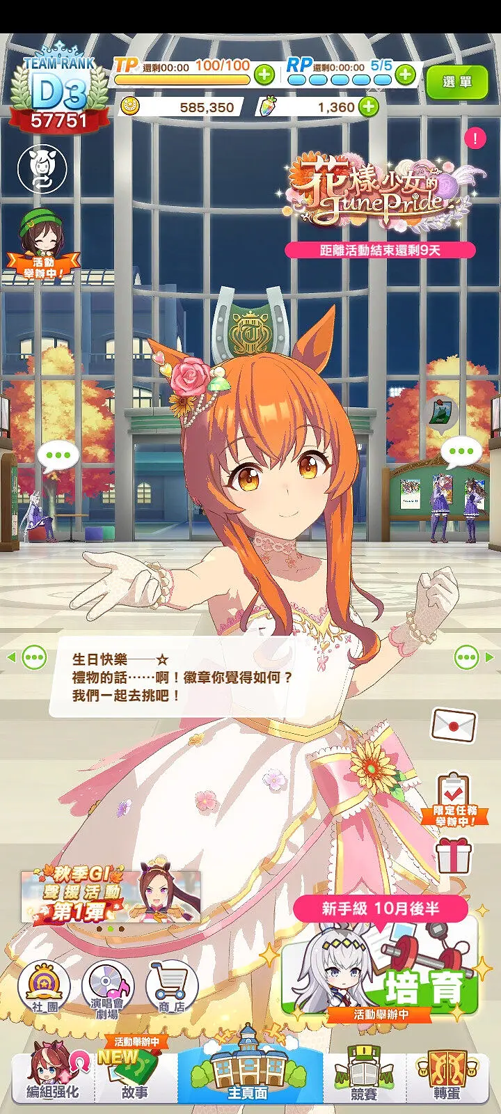 闲聊茶馆,生日快乐,赛马娘