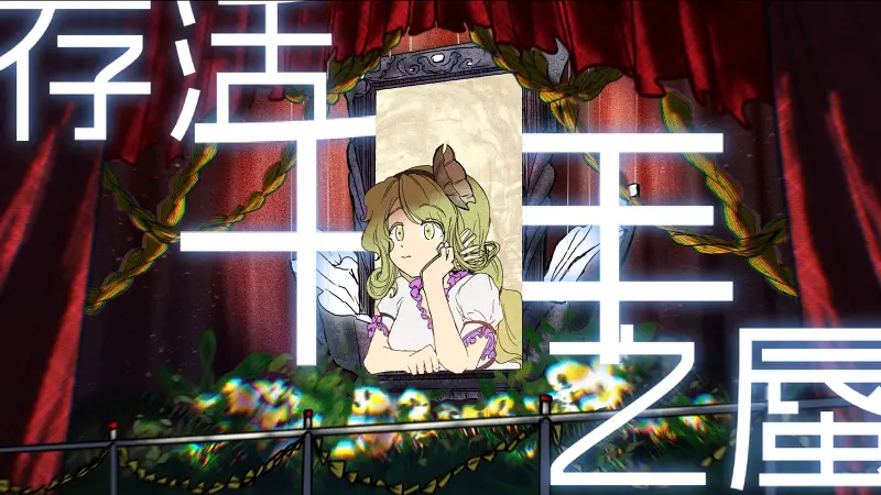 【东方锦上京_手书】存活千年之蜃【转载自bilibili: @N0N4ME】