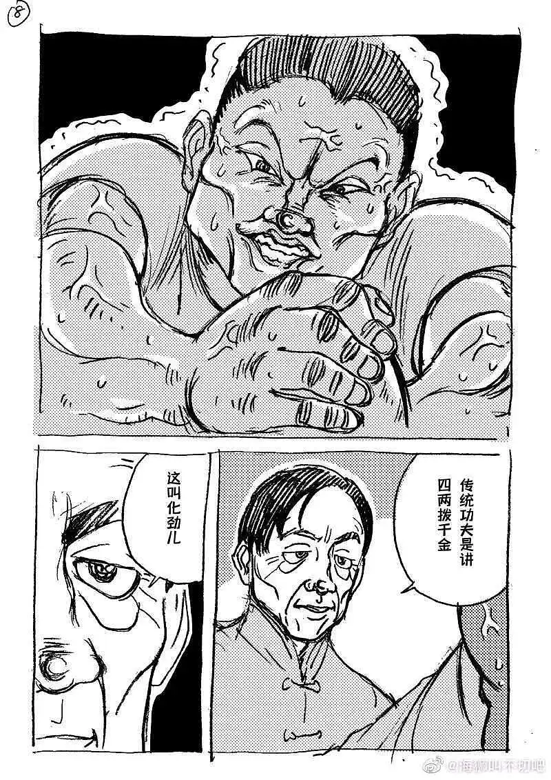 马保国