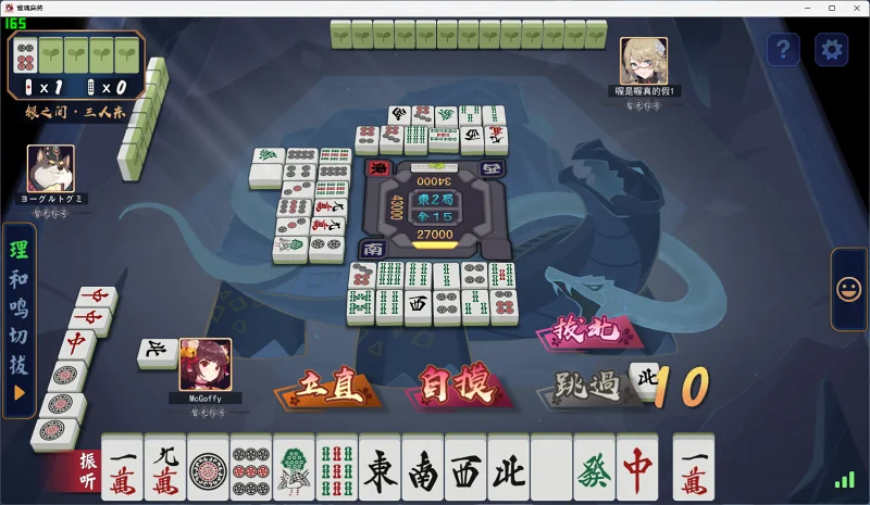 [雀魂/三麻] 自摸拒和拔北岭上十三面