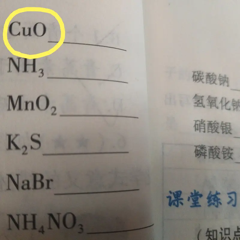 氧化铜...等等..好可爱的说？！