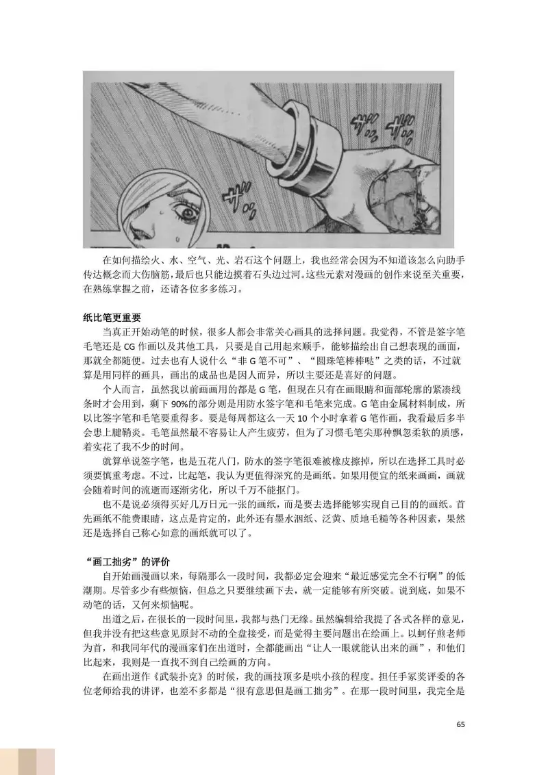 JoJo的奇妙冒险,荒木飞吕彦,创作技巧,转载