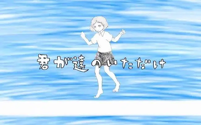 ウミユリ海底譚（海百合海底潭）-- ナブナ/n-buna
