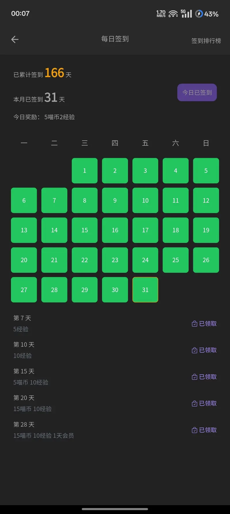 签到