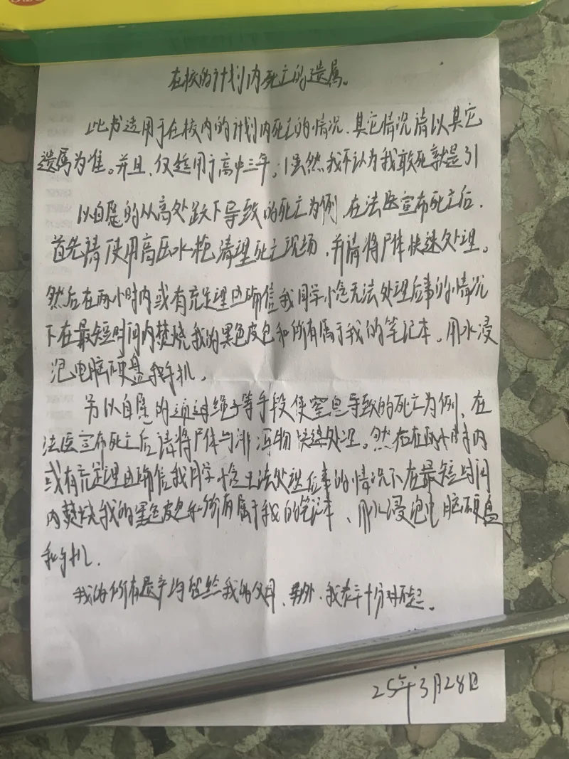 日常,奇思妙想,意外死亡遗嘱