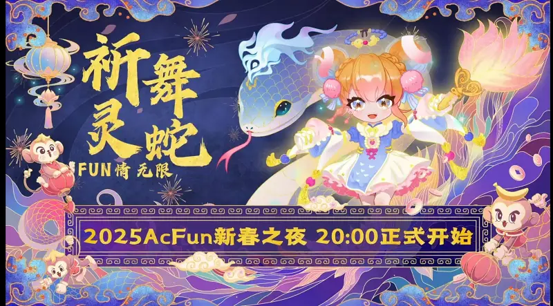 拜年纪,新年晚会