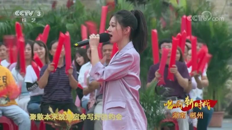 央视唱响新时代居然出现了你若三冬(2020-10-03)