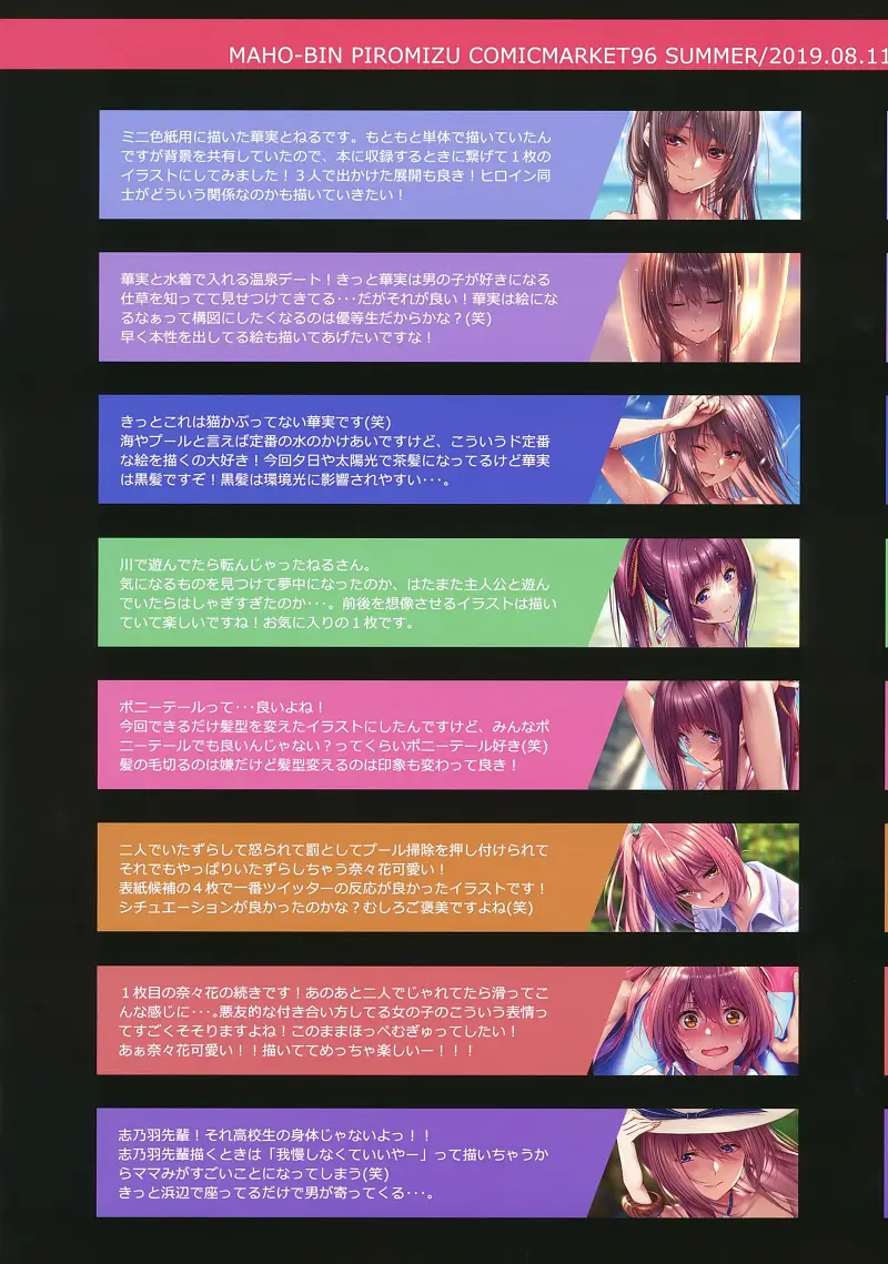 ピロ水,C96,はにかみ彼女