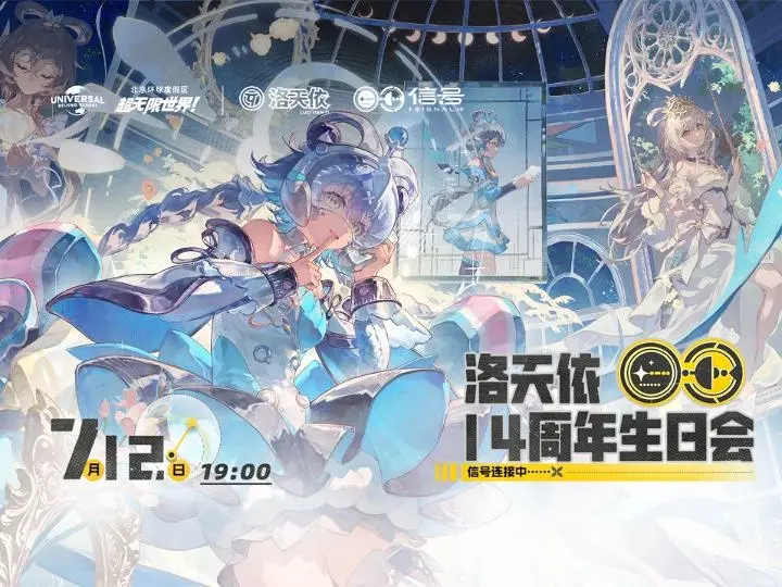 洛天依十四周年·共鸣之夜生日会【录播回放】