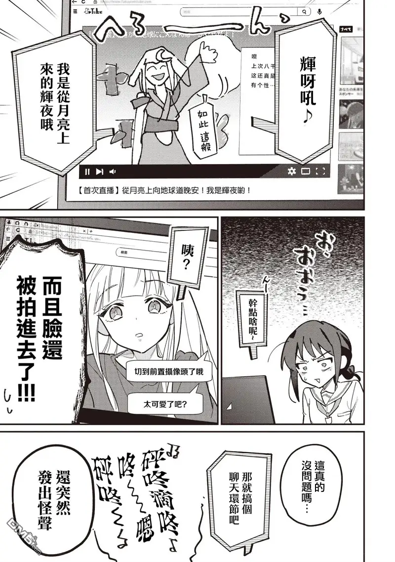 百合,超かぐや姫