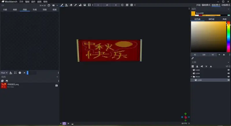 中秋节快乐