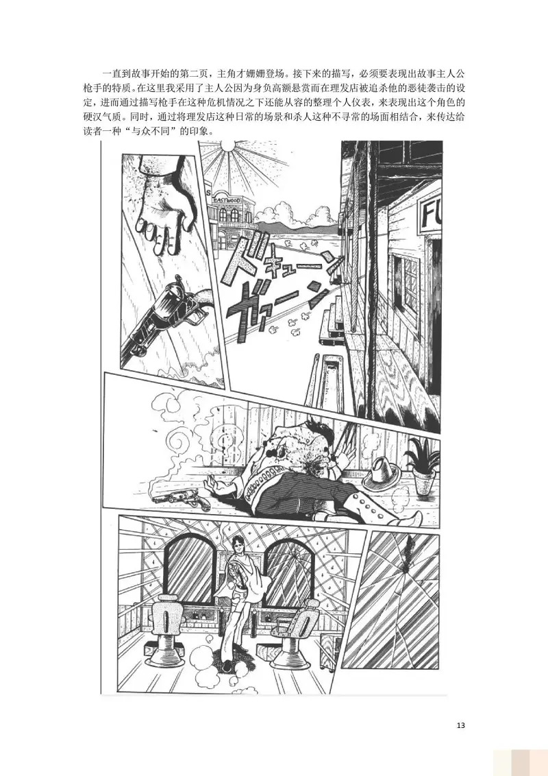 JoJo的奇妙冒险,荒木飞吕彦,创作技巧,转载