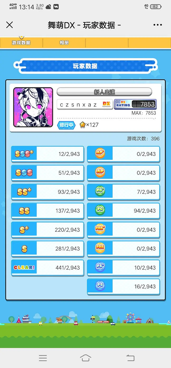《入坑舞萌四个月，但有一个多月被关在家里》