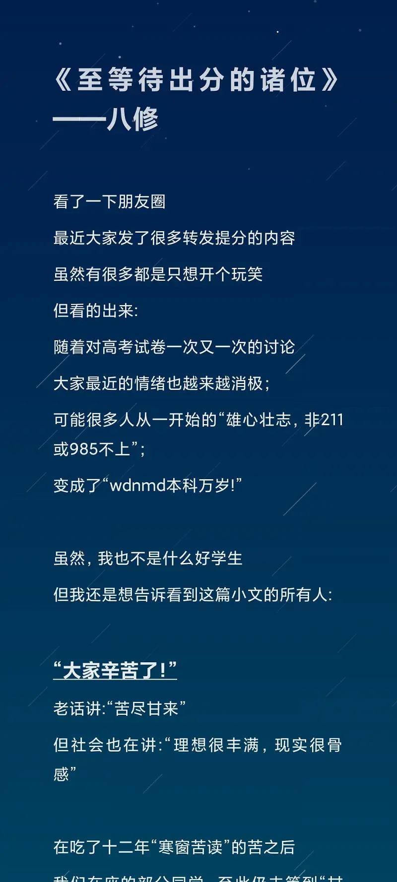 《至等待出分的各位》