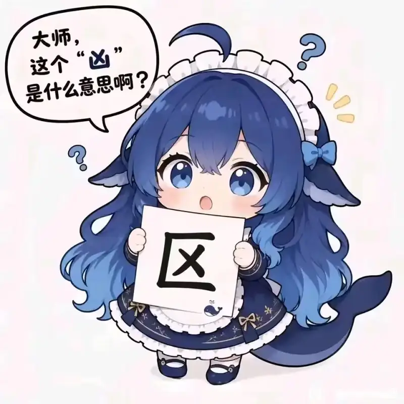 DeepSeek,鲸鱼娘,蓝色大肥鱼,初音未来,可爱,女仆,梗图