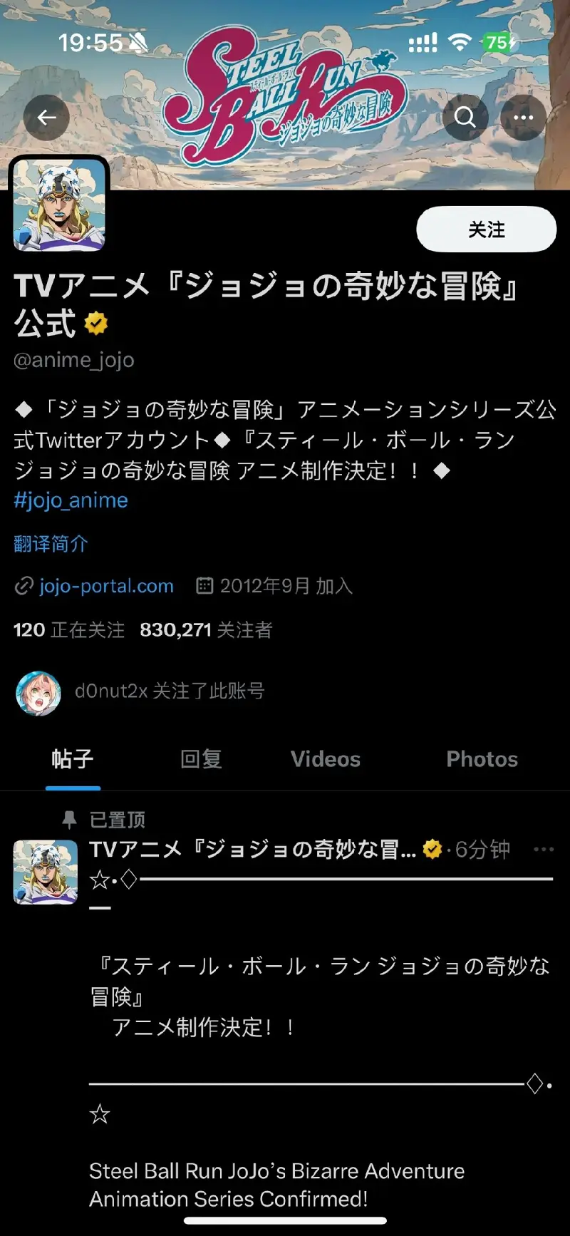 JOJO的奇妙冒险,飙马野郎,JOJO第七部动画化了,新番,速报