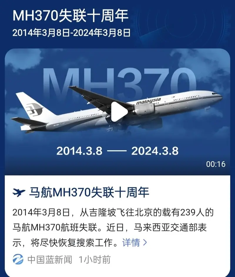 转发：MH370纪奠