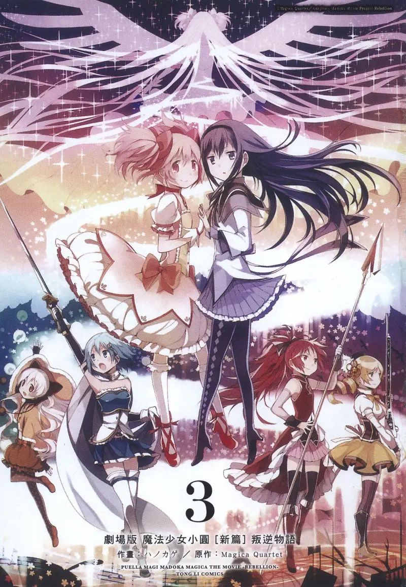 魔法少女小圆,叛逆的物语,漫画