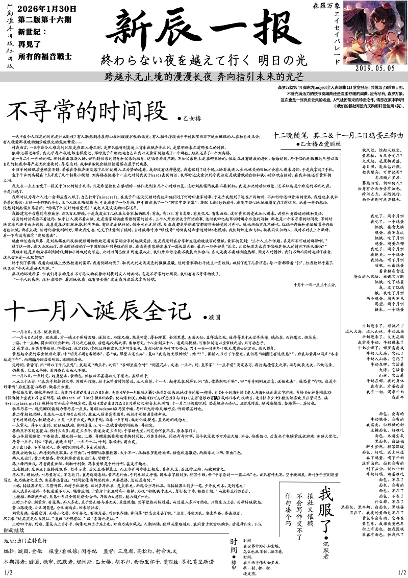 学校,新辰一报,乐子周报