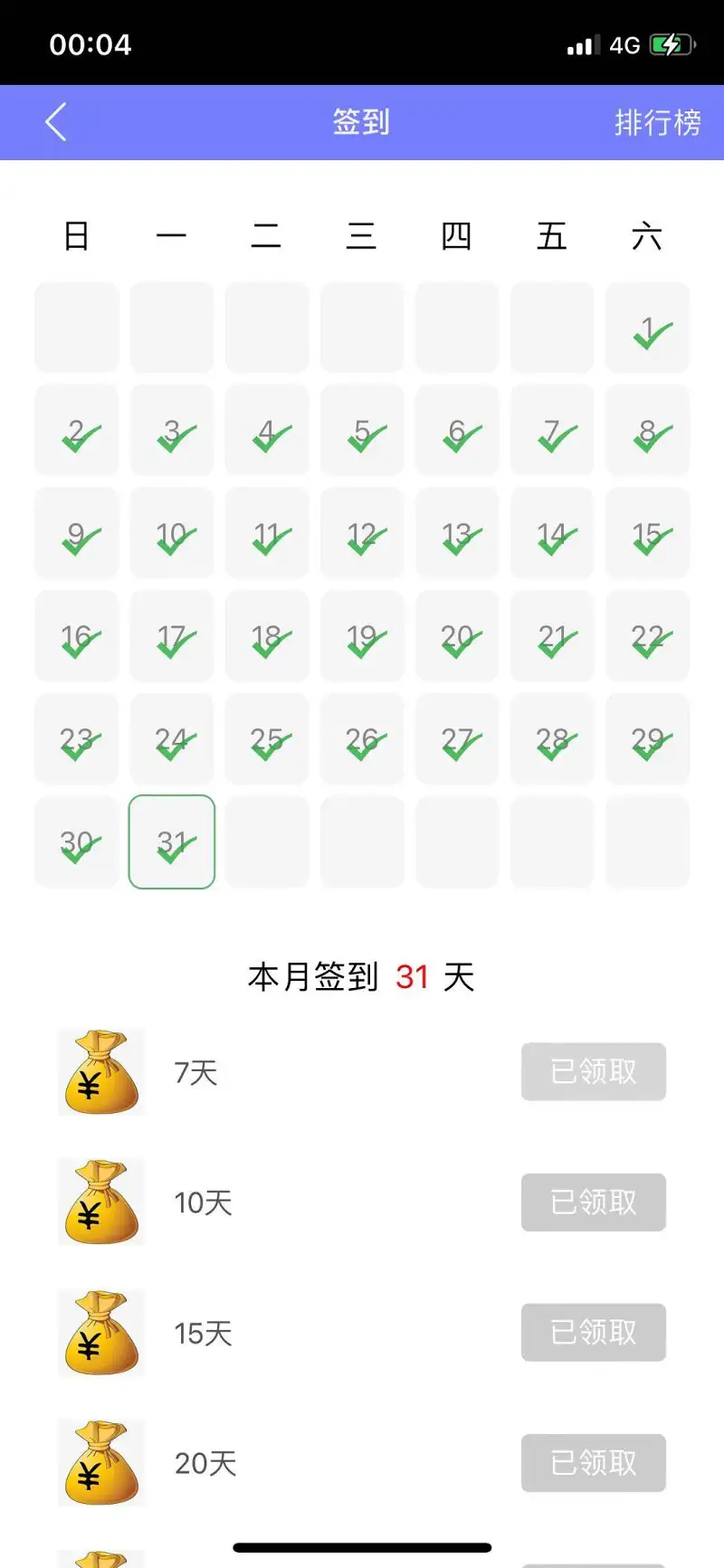 第一次满签