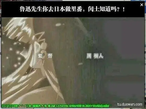 夭寿啦！周树人出里番啦！