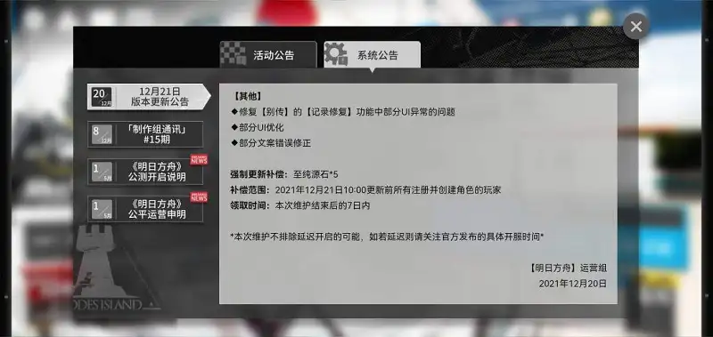 闲聊茶馆,明日方舟