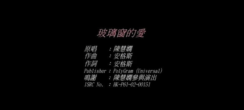 [酷我音乐]陈慧娴 玻璃窗的爱(1984年发行)