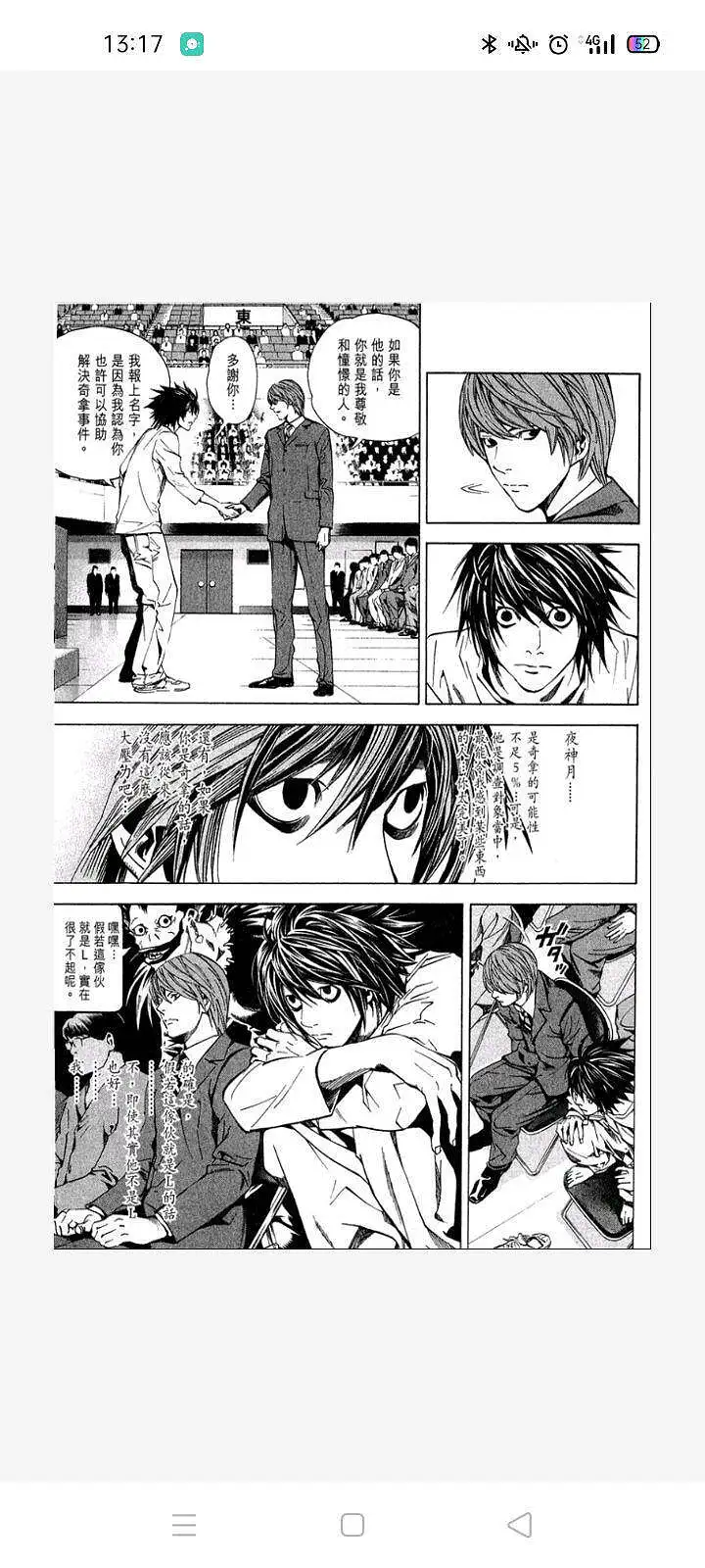 闲聊茶馆,漫画,死亡笔记