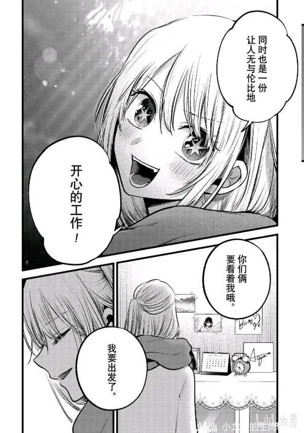 我推的孩子,星野露比,赤坂明