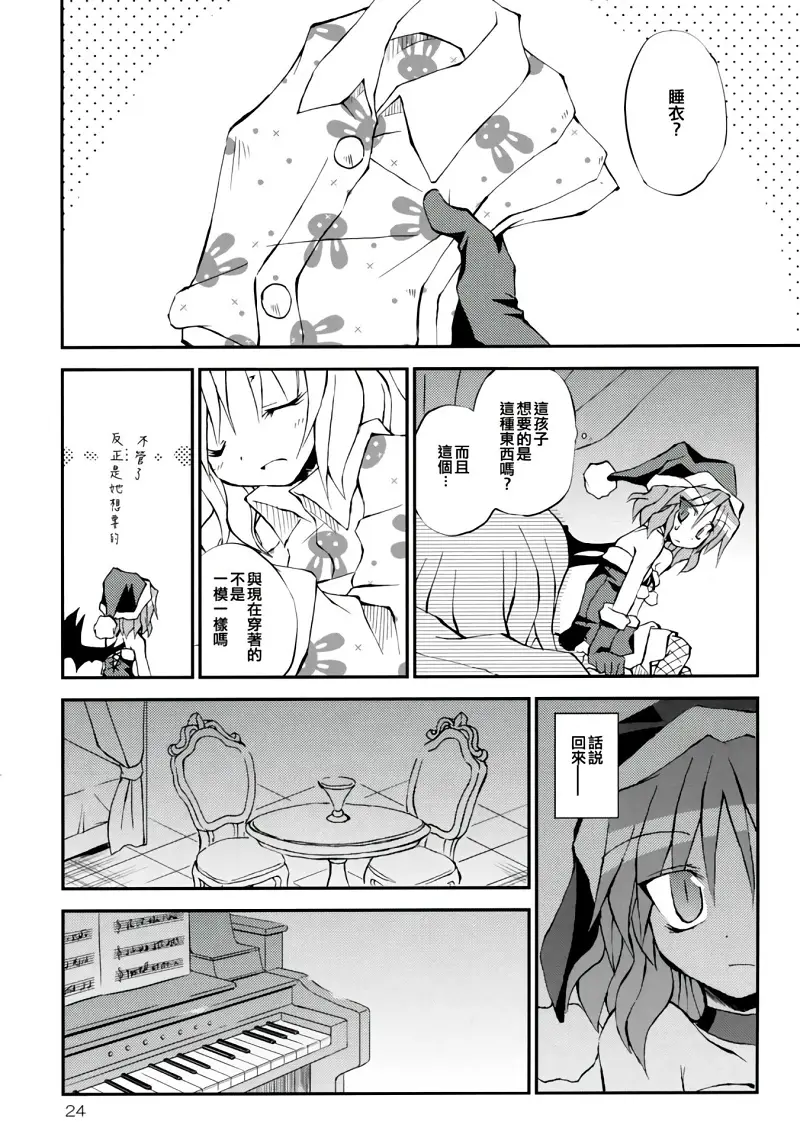 东方PROJECT,东方,背德组,粟米汤,东方同人漫画,芙兰朵露,蕾米莉亚斯卡雷特
