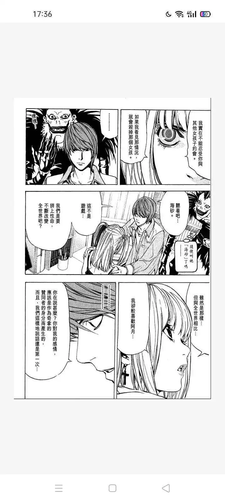 闲聊茶馆,漫画,死亡笔记