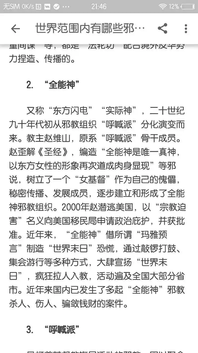 闲聊茶馆,广告,中国反邪教
