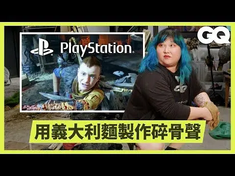 PlayStation遊戲擬音師的工作日常！從腳步聲、開門聲到骨頭碎掉聲都是親自錄製｜科普