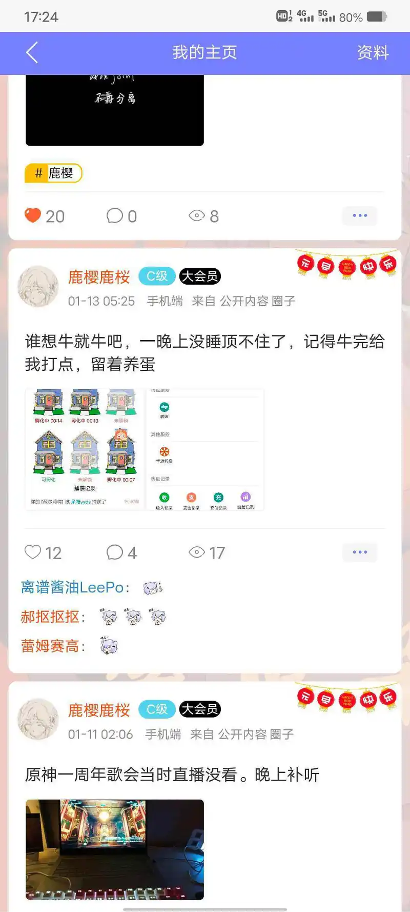 宠物,鹿樱