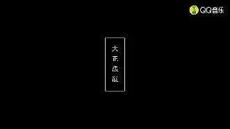 歌手：yoasobi《大正ロマンス》讲的