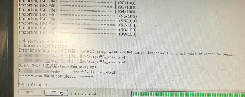 （求助）小丸工具箱 找不到atemp