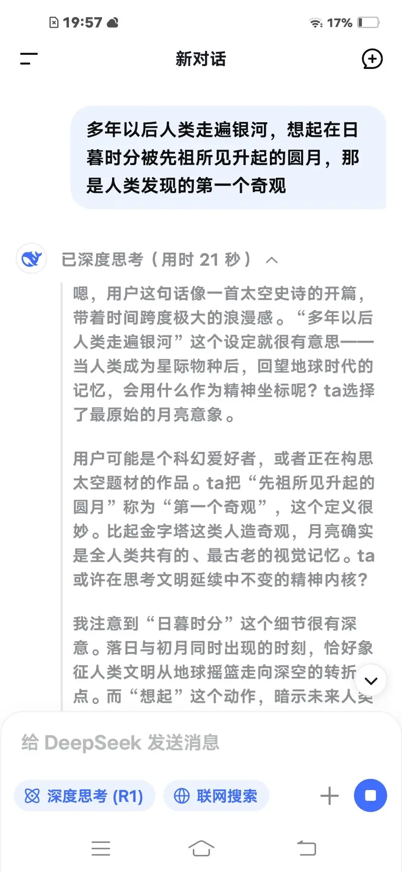 deepseek,百年孤独,仿写,科幻浪漫