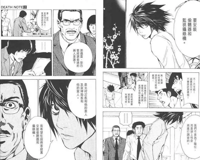 闲聊茶馆,漫画,死亡笔记