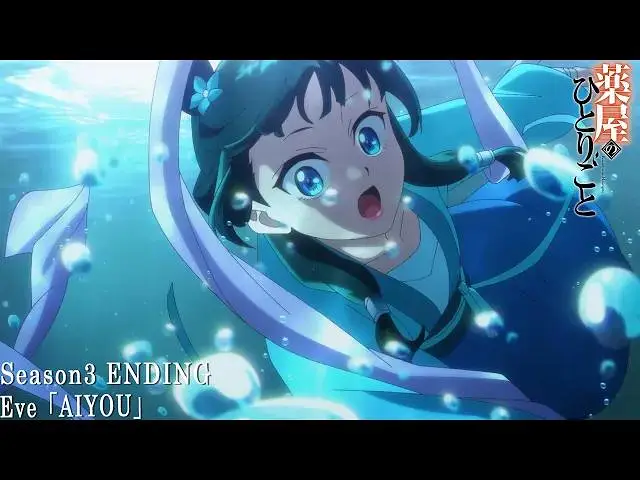 【10月】药屋少女的呢喃S3 NCED1