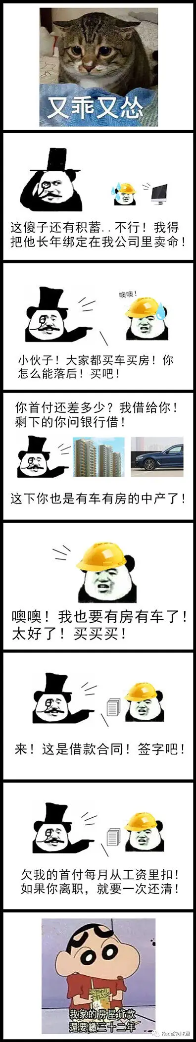 漫画,996,资本家