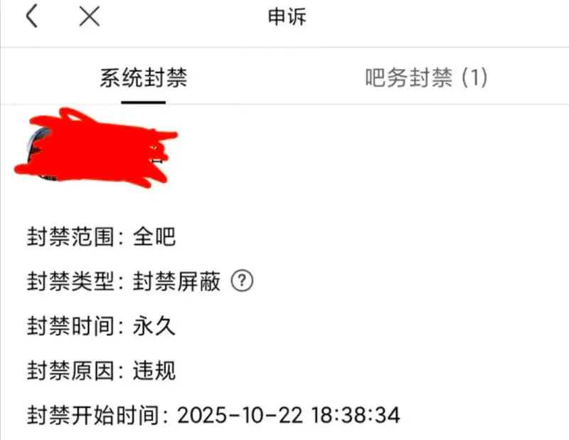 贴吧,百度,封号