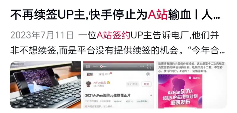 A站,快手,二次元