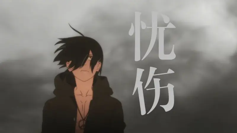 【伤物语/黑色柳丁】只是一段忧伤的过往