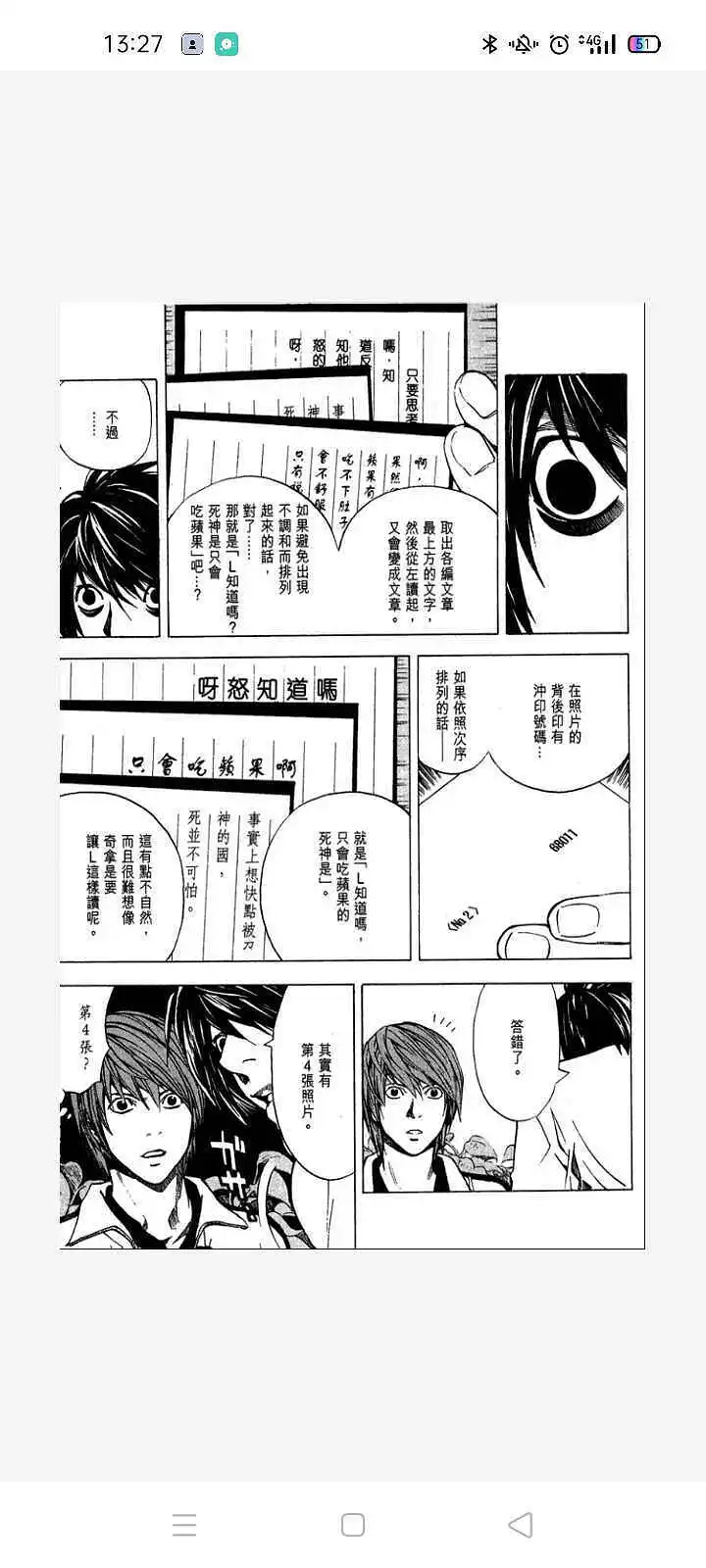 新人报道,漫画,死亡笔记
