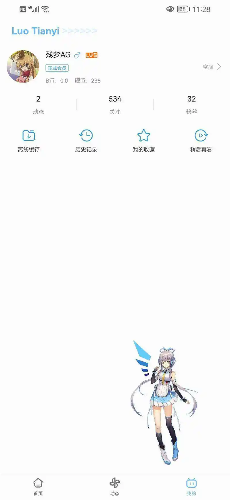 闲聊茶馆,BILIBILI,哔哩哔哩,软件分享