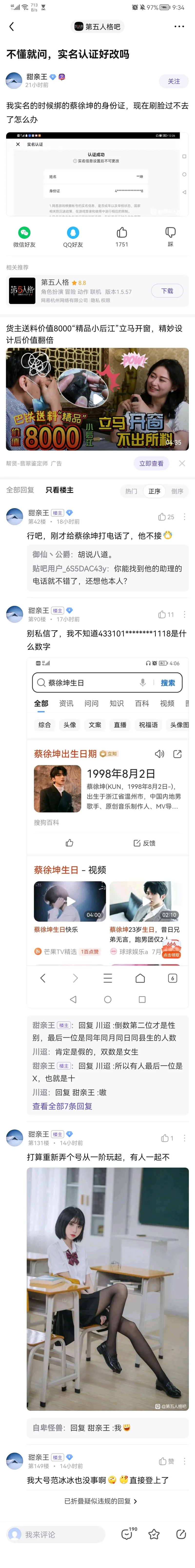 游戏的实名认证绑了蔡徐坤的身份证咋办？