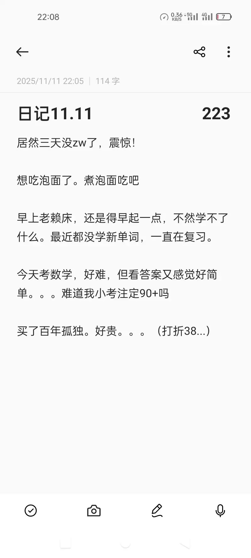 日记