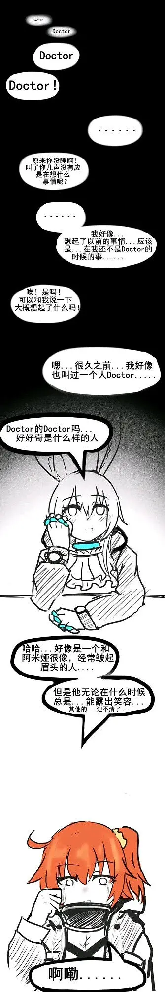 闲聊茶馆,明日方舟