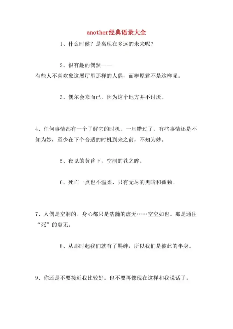 动漫专区,次元资讯,ANOTHER,见崎鸣,绫辻行人