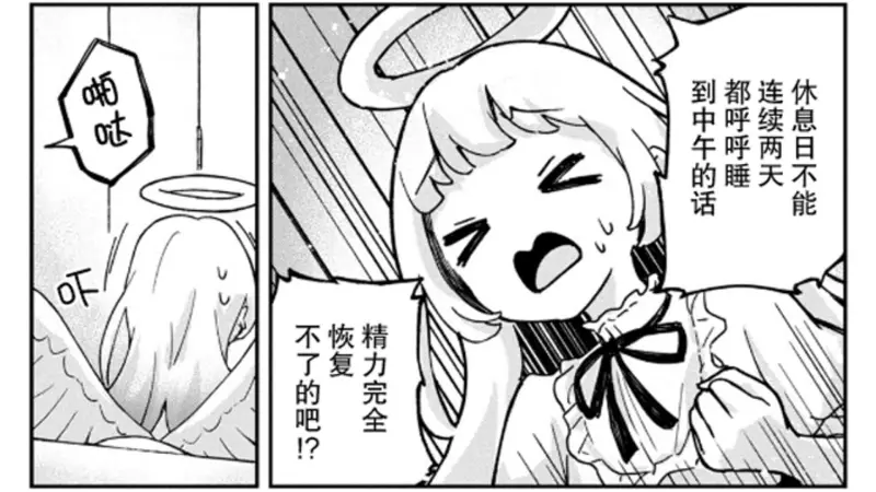 笨蛋天使与废柴人类2